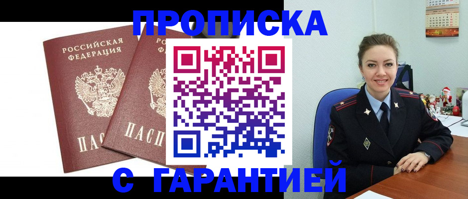 временная регистрация для всех в Уяре