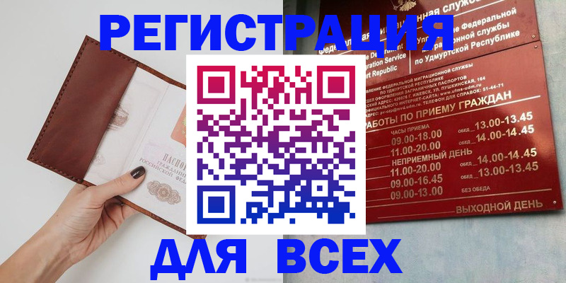временная прописка в Уяре